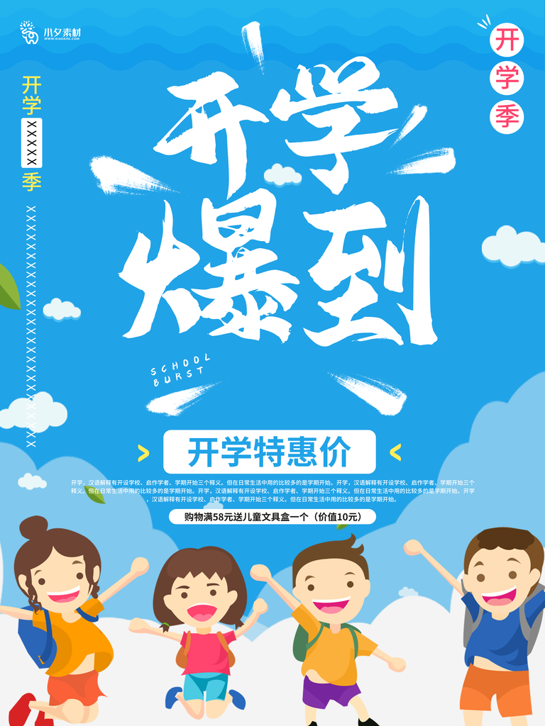 校园学校开学季开学典礼海报