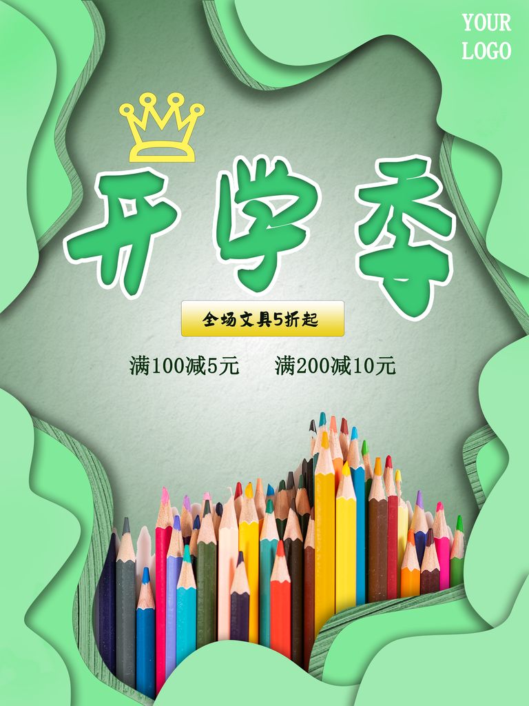 简约校园学校开学季开学典礼海报