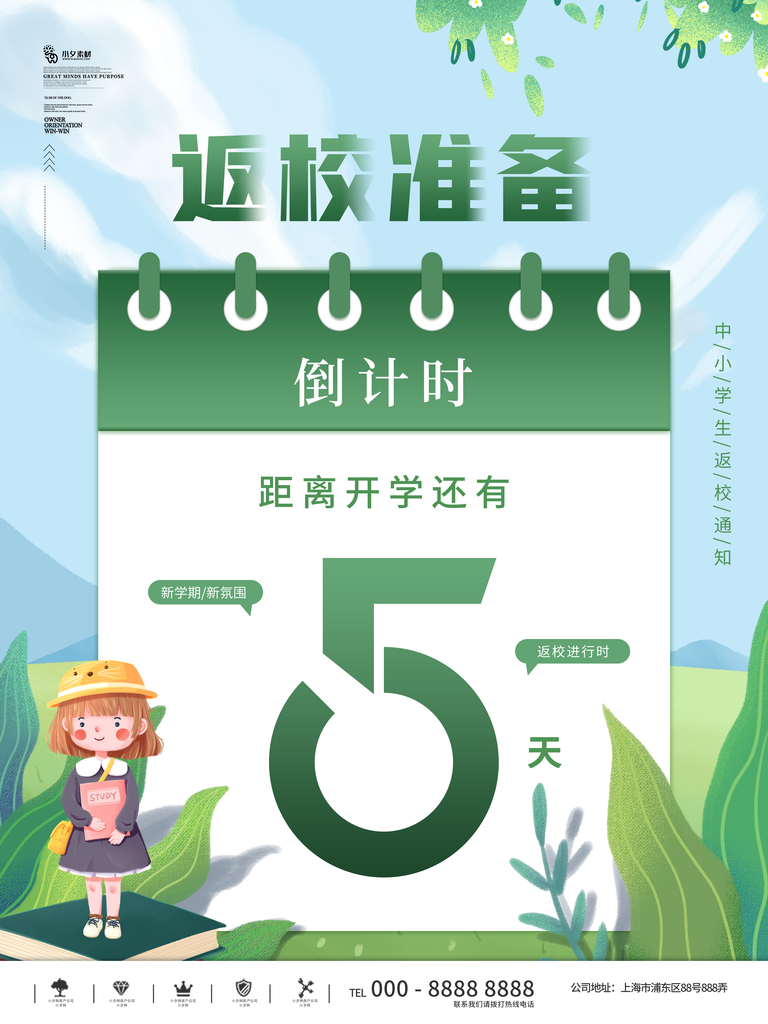简约校园学校开学季开学典礼海报