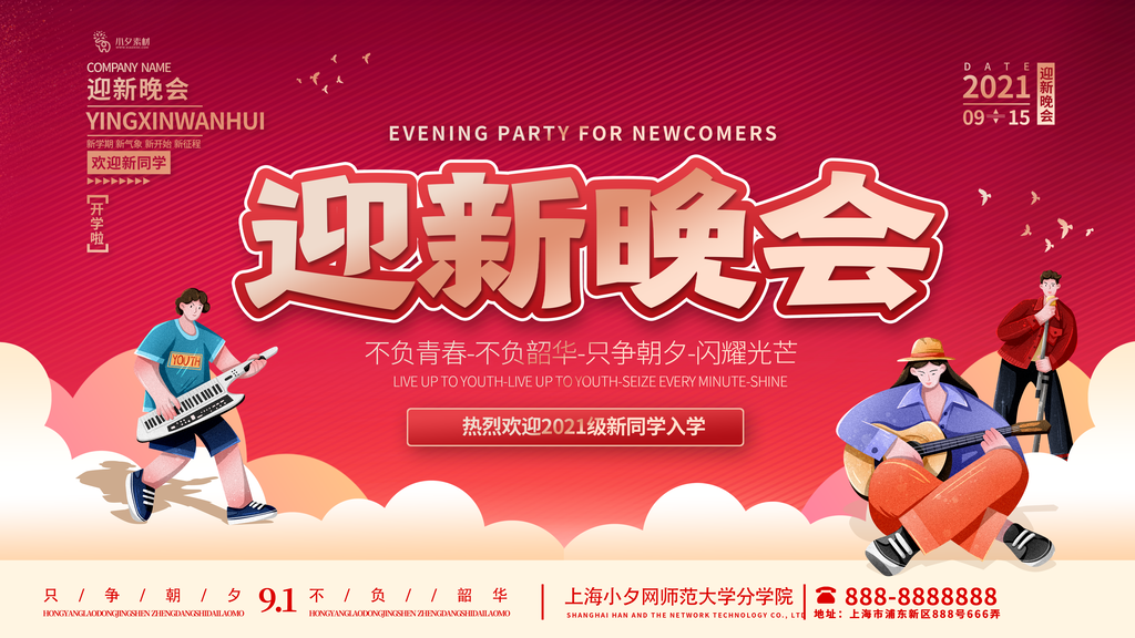 简约校园学校开学季开学典礼海报