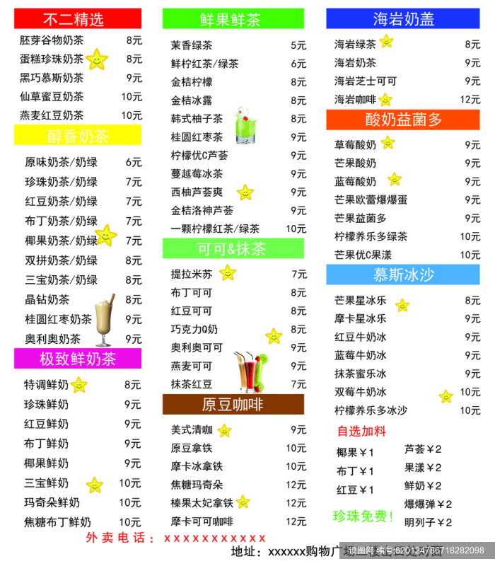 简约炫彩奶茶价格表