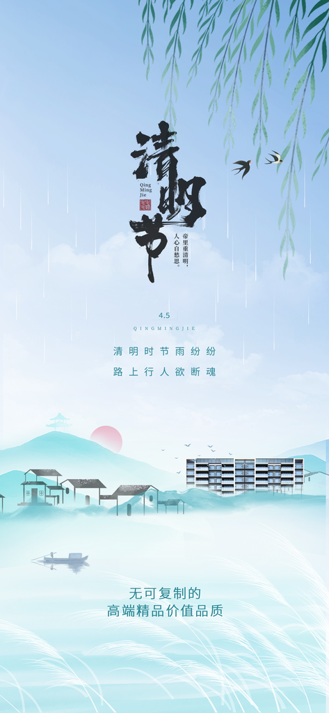 中国传统节气清明节手机海报