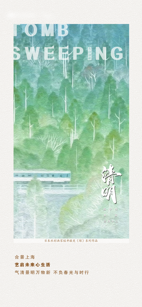 中国传统节气清明节手机海报