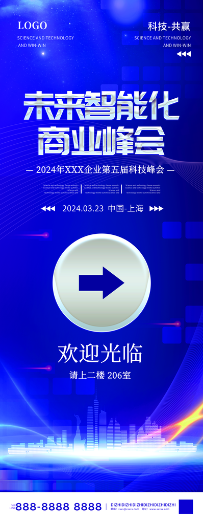 科技风展会易拉爆展架
