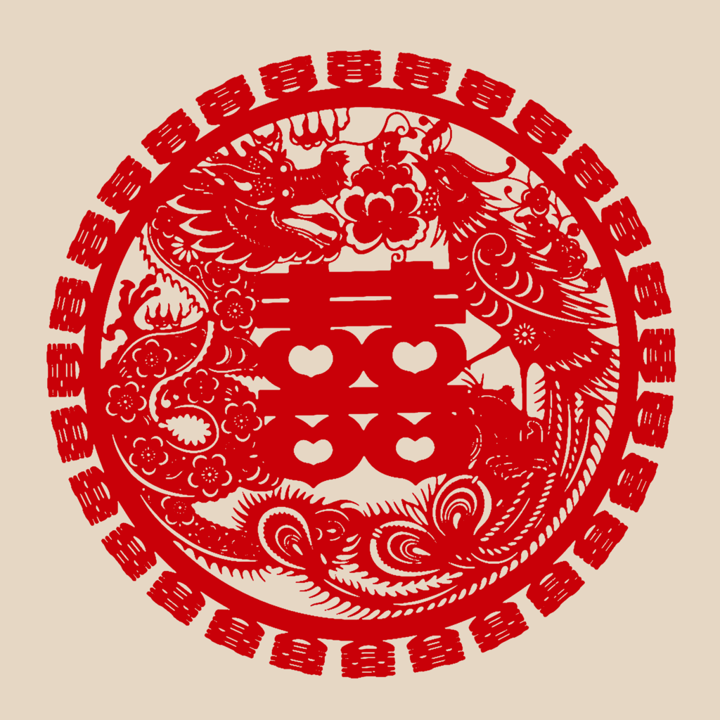 喜字艺术字红色喜庆素材