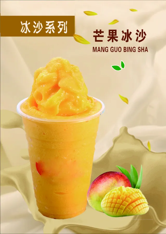 美味芒果冰沙海报