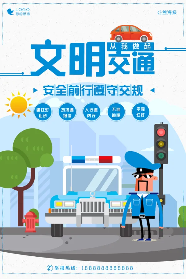 卡通扁平文明安全出行交通安全海报
