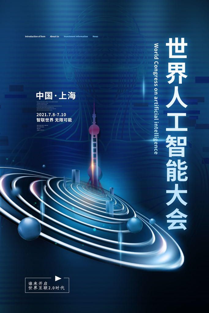 人工智能海报设计素材
