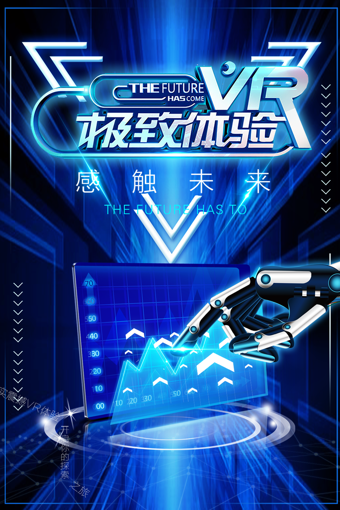 VR极致体验科技体验馆宣传海报psd下载_编号621018707426155570-设图网