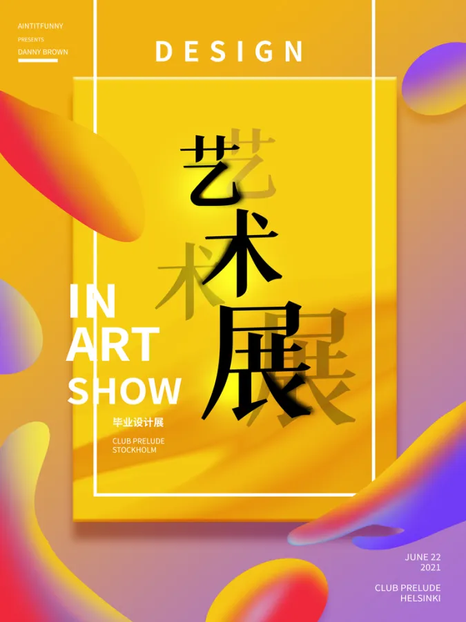 毕业设计展艺术展宣传海报模板
