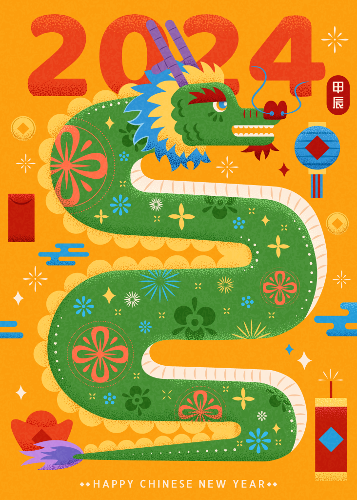 2024龙年大吉