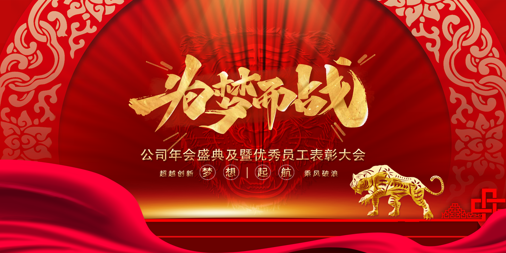 大气时尚年会盛典