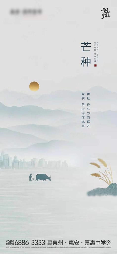 芒种节气设计海报