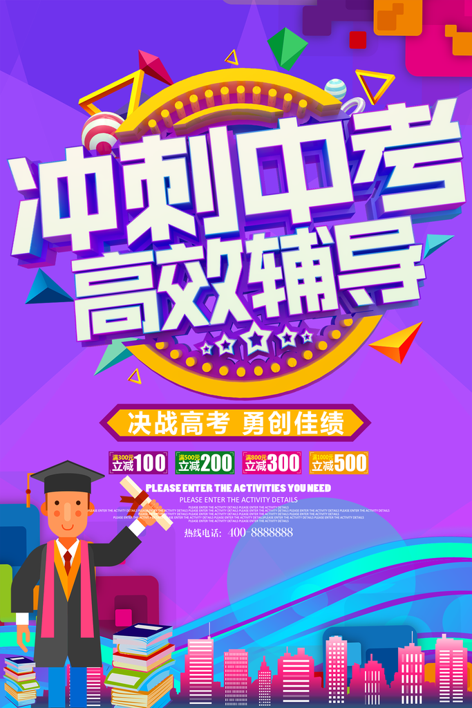 冲刺中考初中升高中招生海报psd下载_编号621480197044182516-设图网