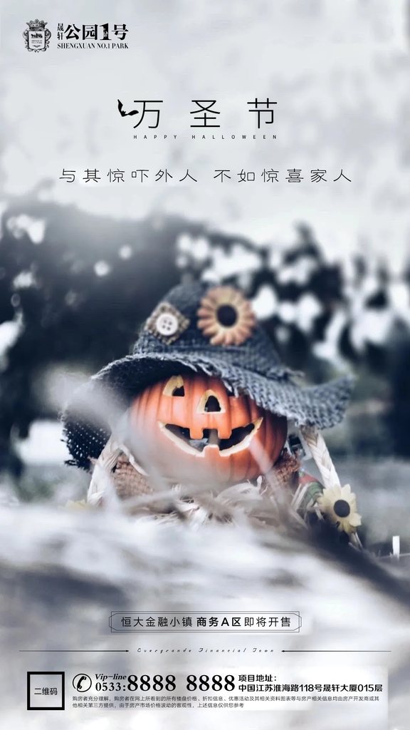 万圣节节日节气宣传广告