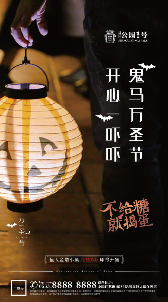 万圣节节日节气宣传广告