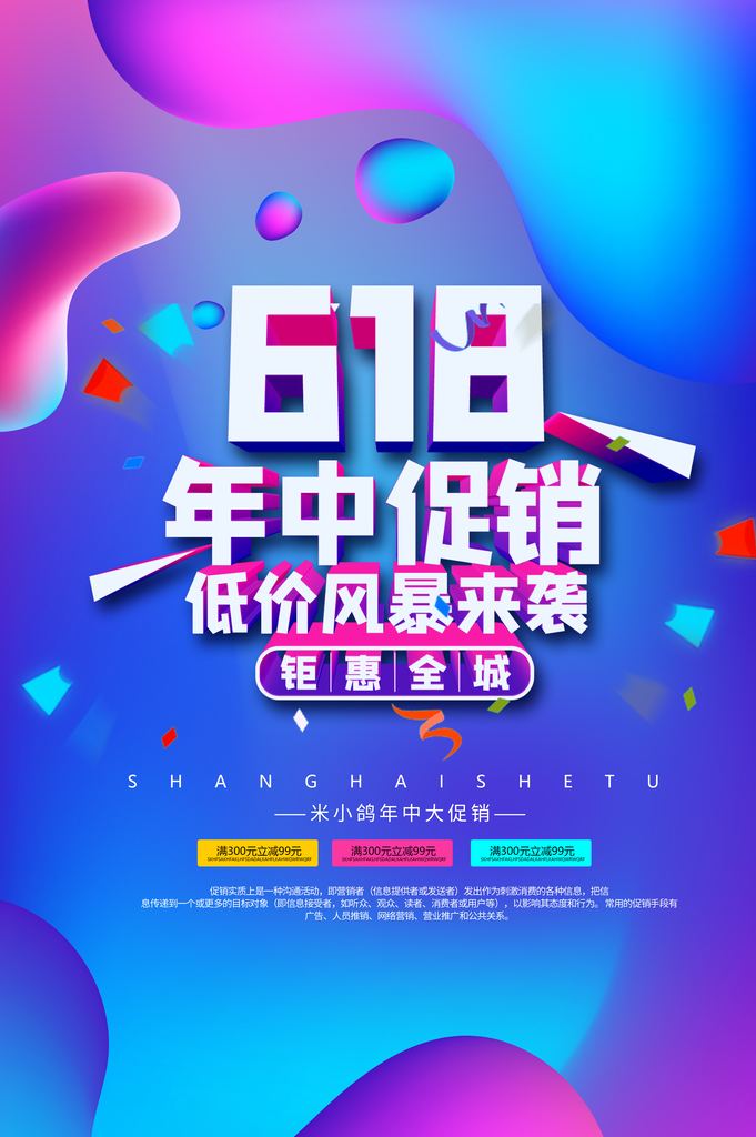 618活动宣传海报设计psd下载_编号621815237661825650-设图网