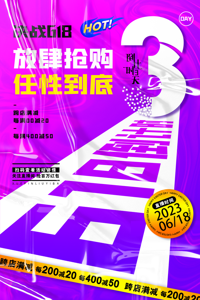 618促销活动宣传海报