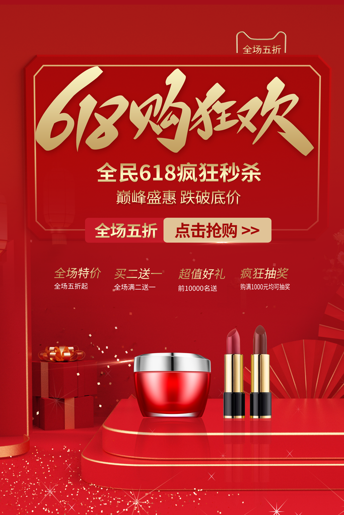 618宣传活动海报设计psd下载_编号621847345868445055-设图网