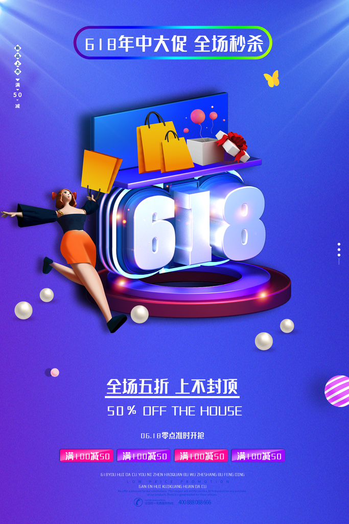 618宣传活动海报设计psd下载_编号621850577390933309-设图网