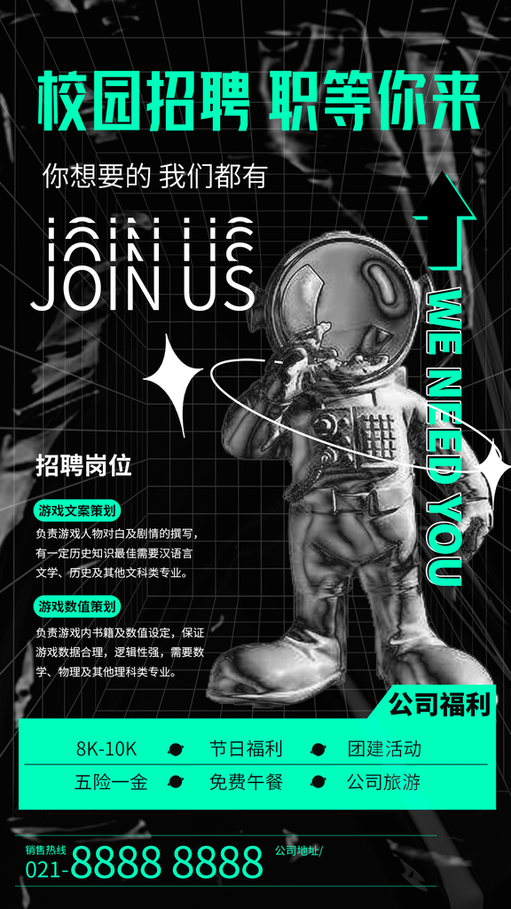 企业招聘找人求职找工作海报