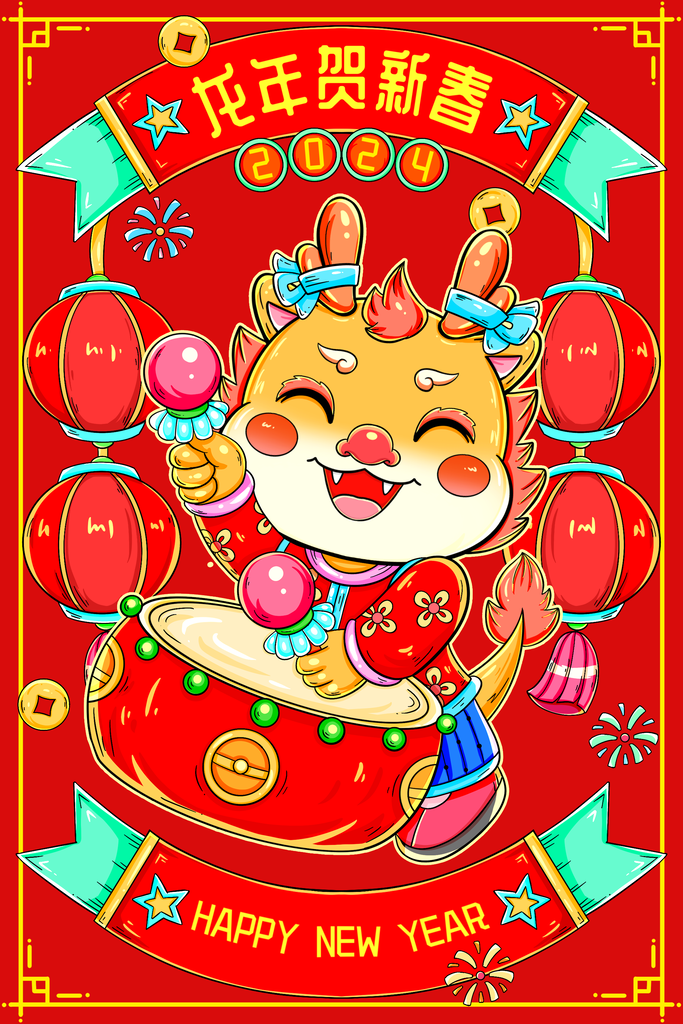 潮流简约2024新年龙年喜迎元旦