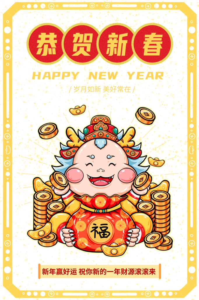 2024龙年新年春节促销元旦活动海报