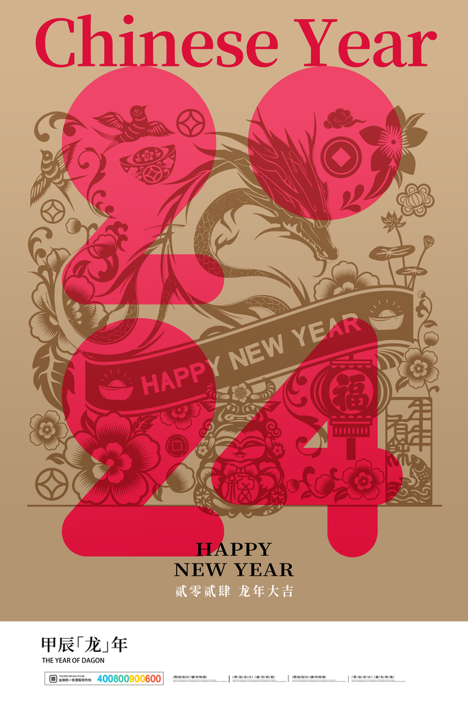 2024龙年新年春节促销元旦活动喜庆海报