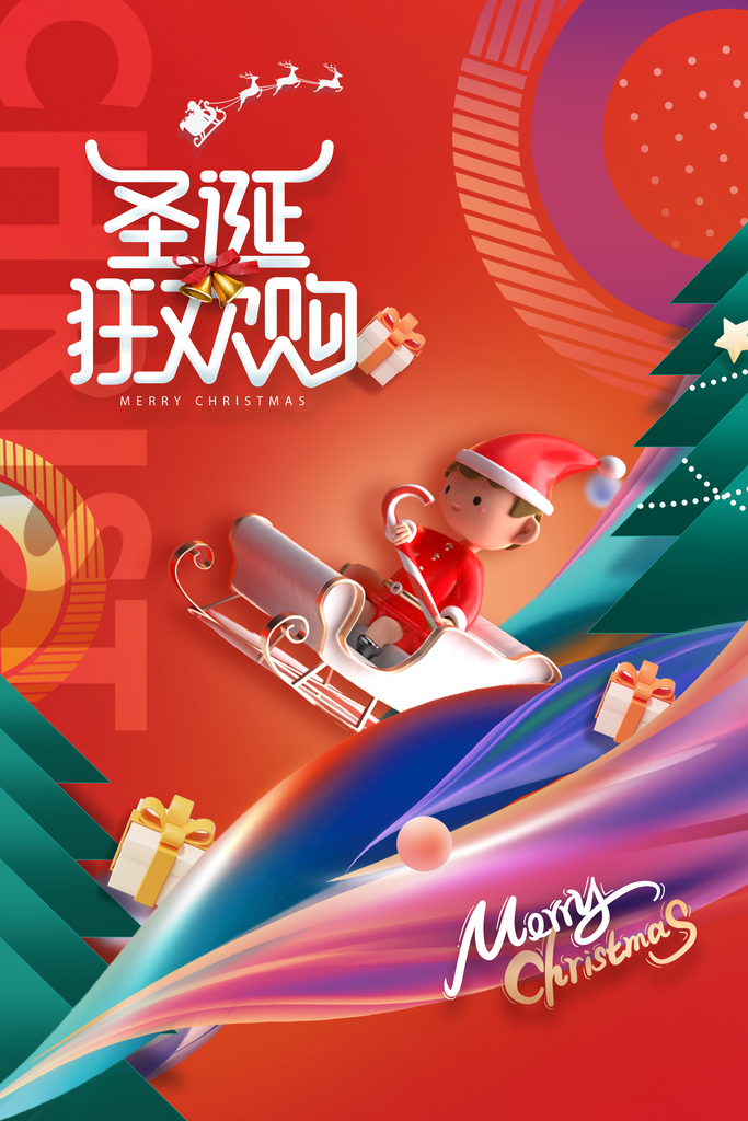 圣诞节创意设计冬季