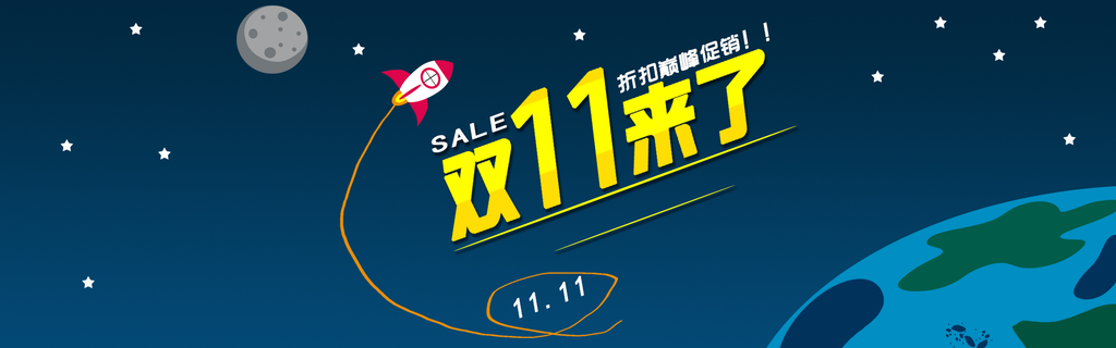 双十一电商banner