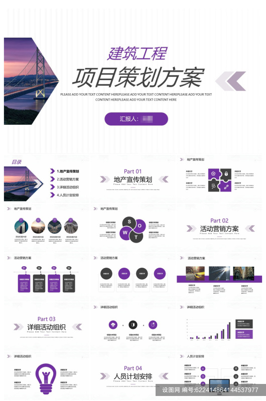 建筑工程房地产项目策划方案PPTpptx下载_编号622414864144537977-设图网