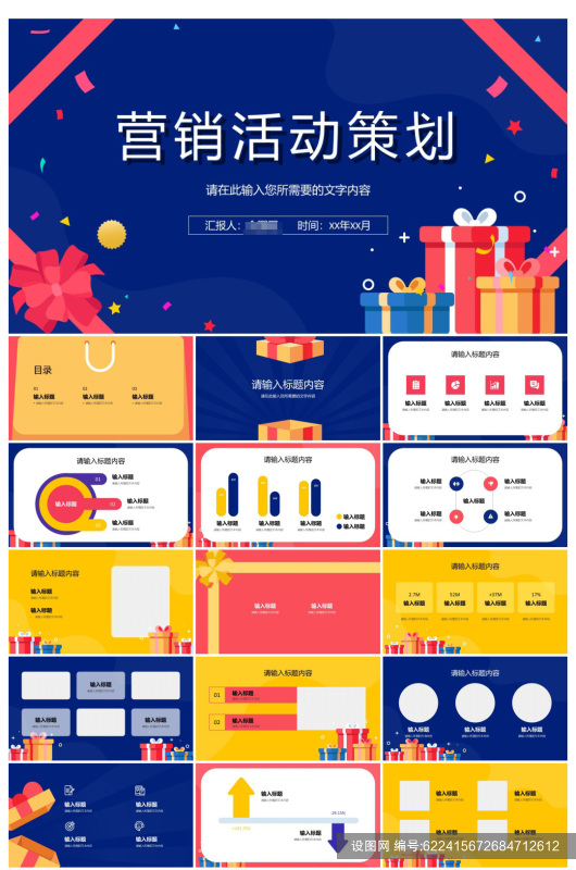 企业商业营销活动策划书PPT