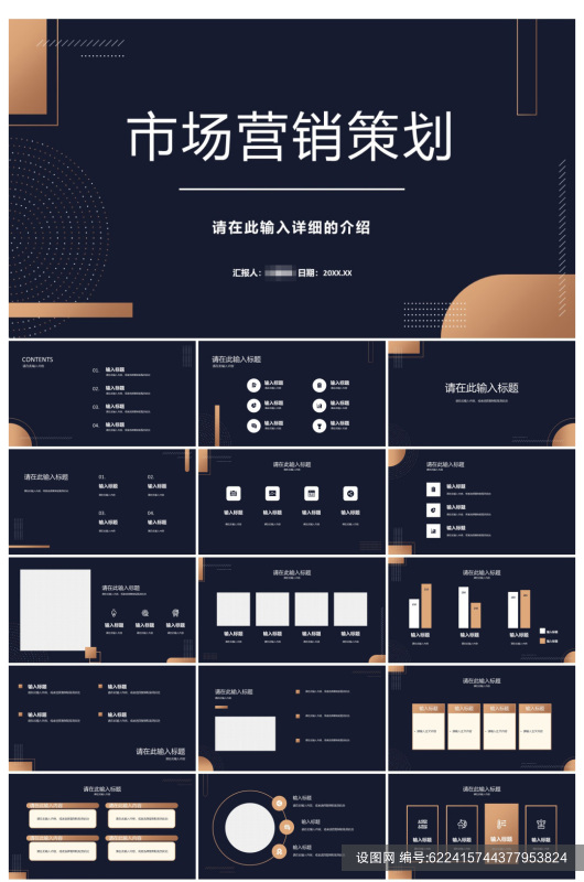 企业知识培训宣传计划产品营销PPT