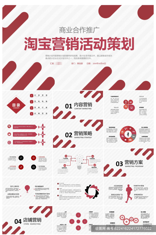 淘宝营销活动策划电子培训专ppt