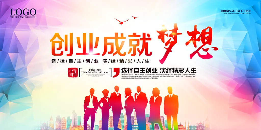 成就梦想大气创意渐变大学创业展板