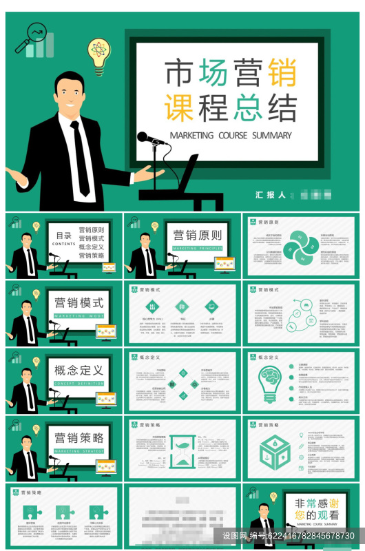 营销分析汇报演讲市场营销课程总结ppt