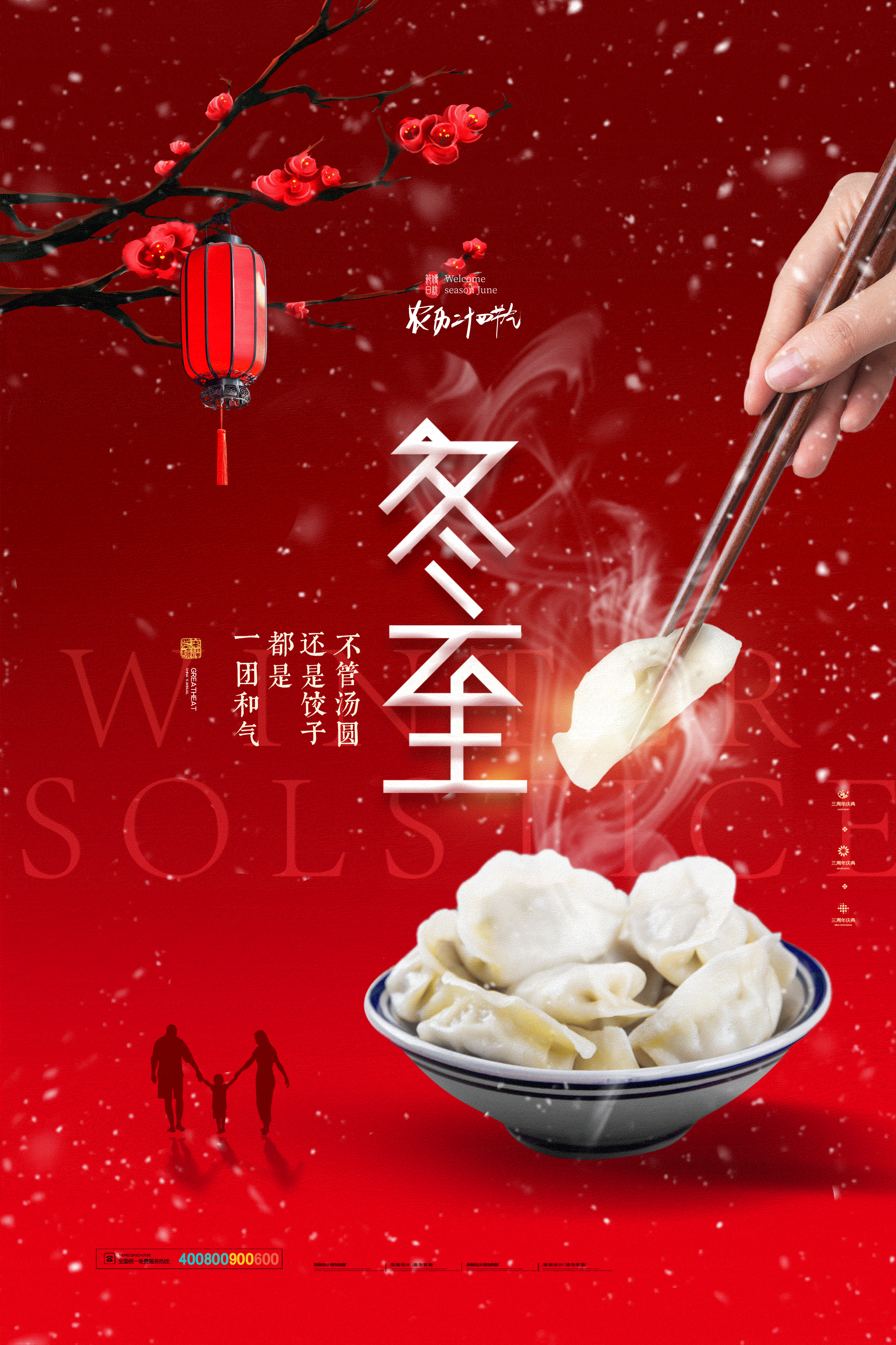 二十四节气冬至冬季海报