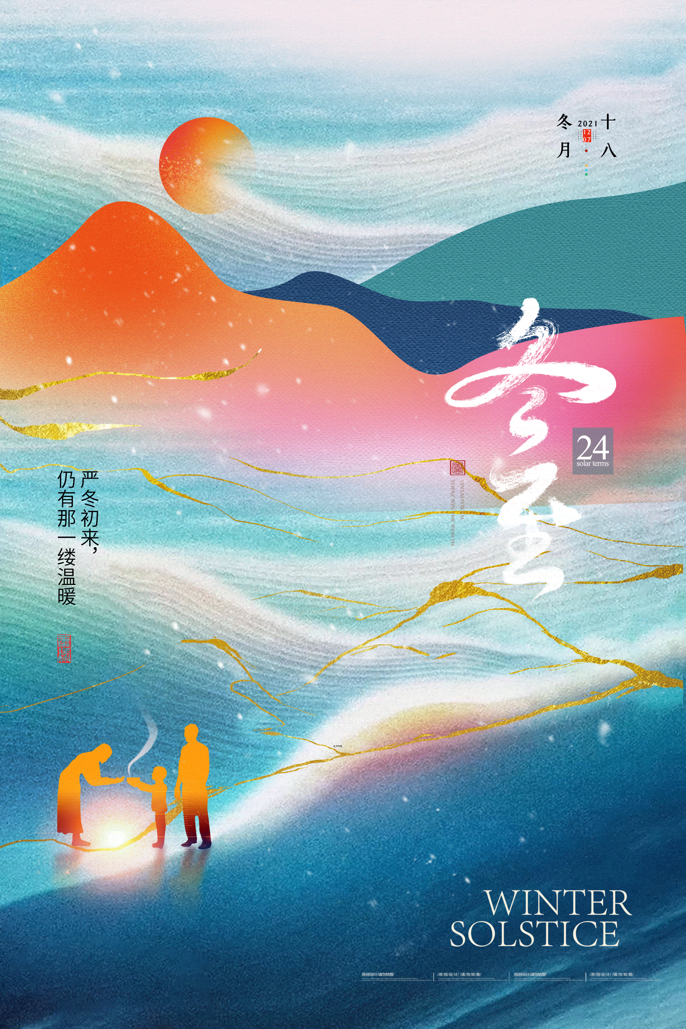 二十四节气冬至冬季海报