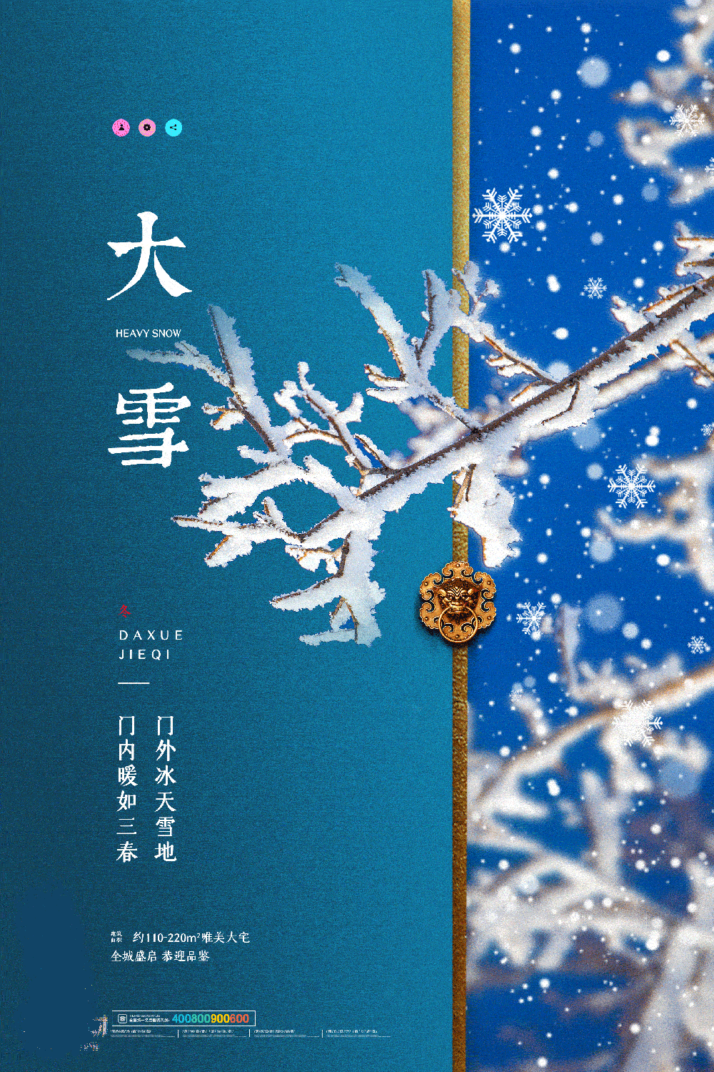 24节气冬天大雪节气宣传海报