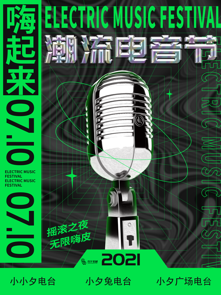 音乐节音乐宣传海报模板