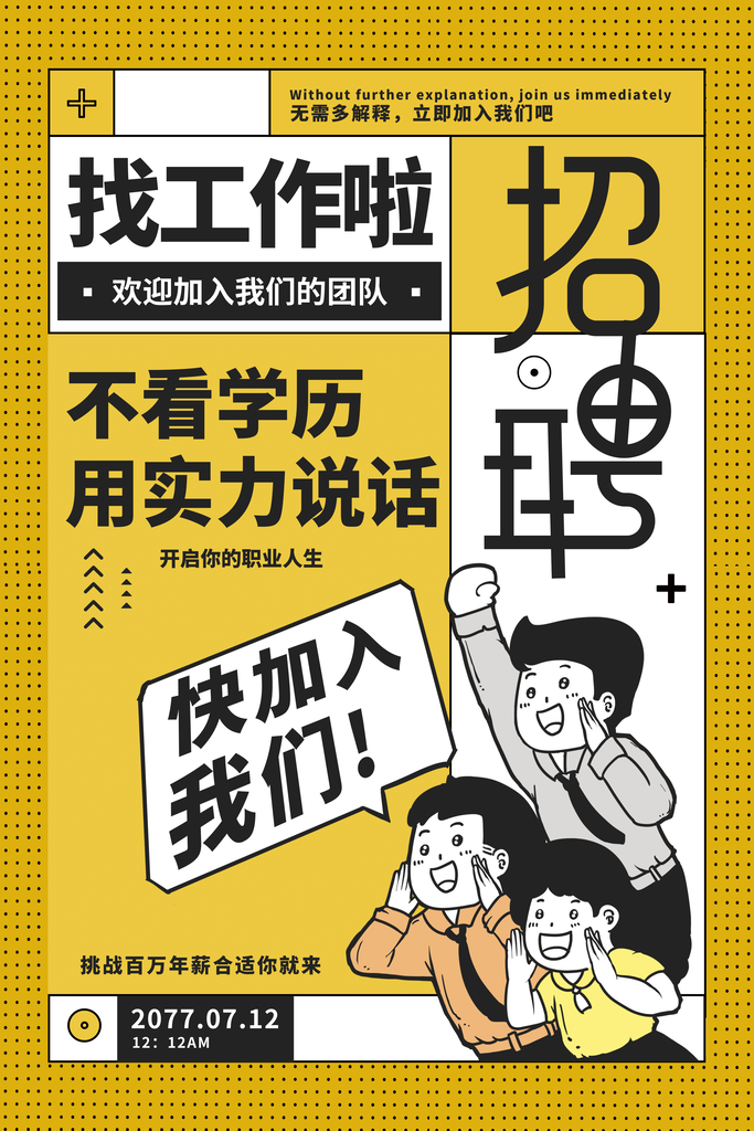 招聘海报宣传单页