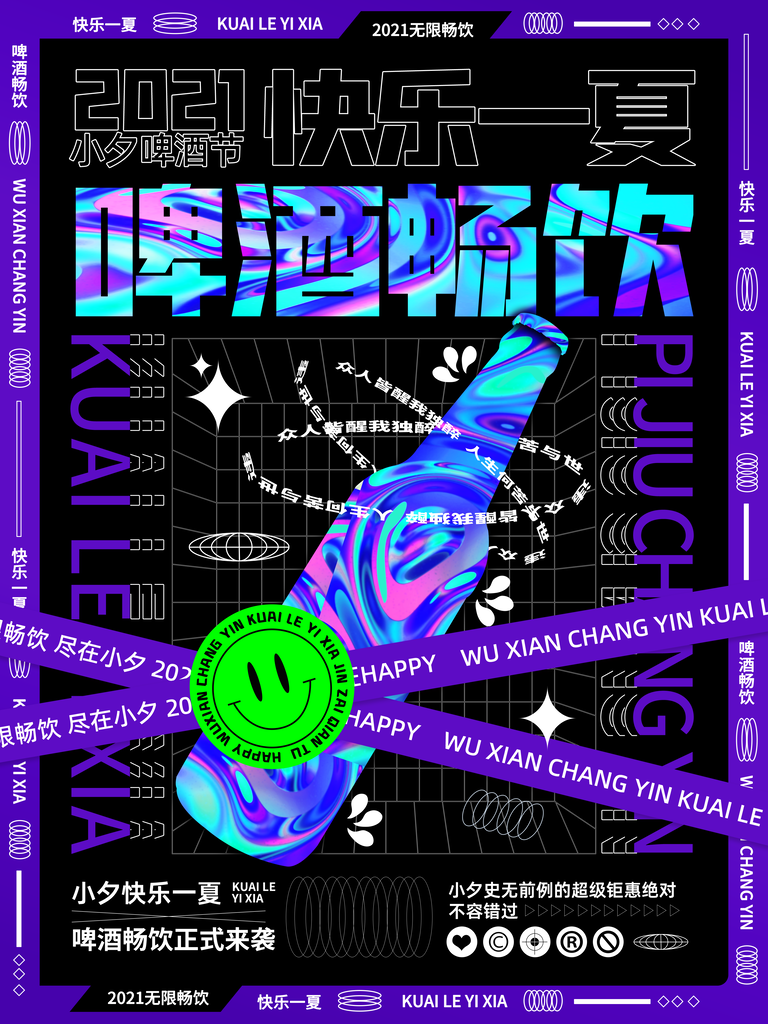 活动宣传音乐节音乐宣传海报模板