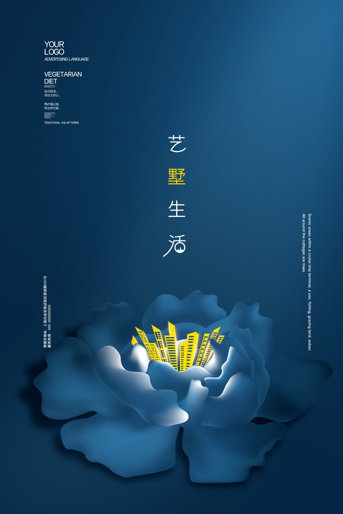 深蓝花朵艺墅生活房地产创意海报
