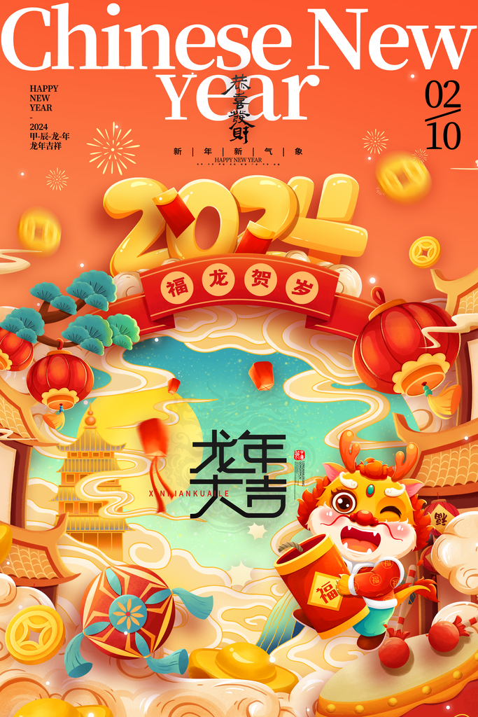 潮流简约2024新年龙年喜迎元旦