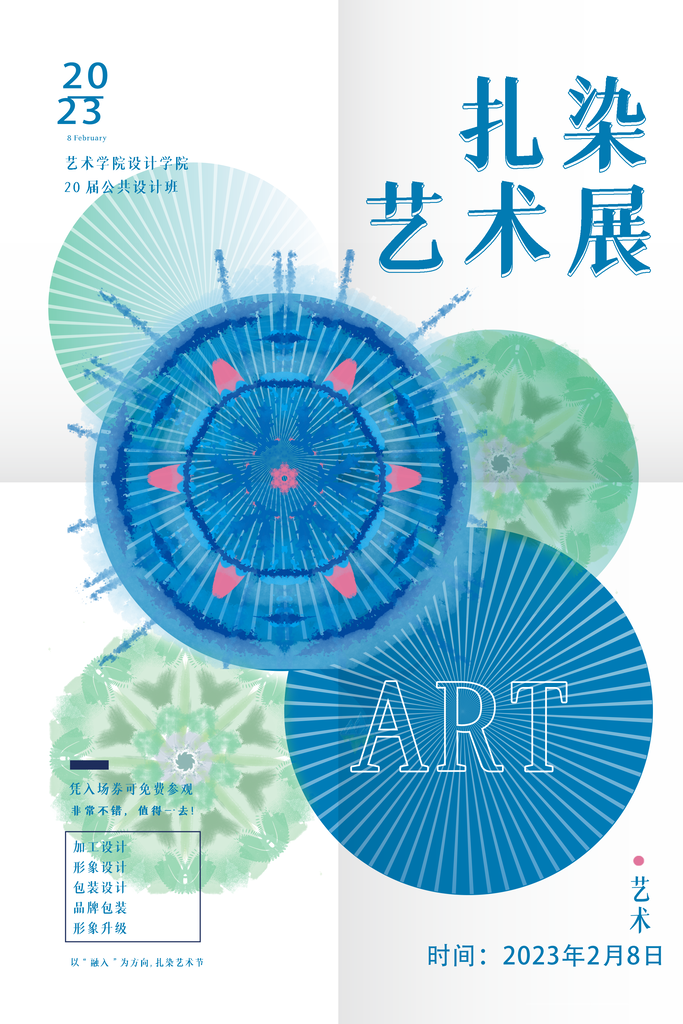 艺术节创意海报模板psd下载_编号624070986102349022-设图网