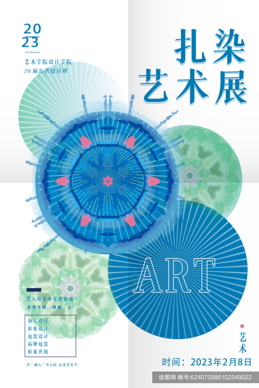 艺术节创意海报模板psd下载_编号624070986102349022-设图网
