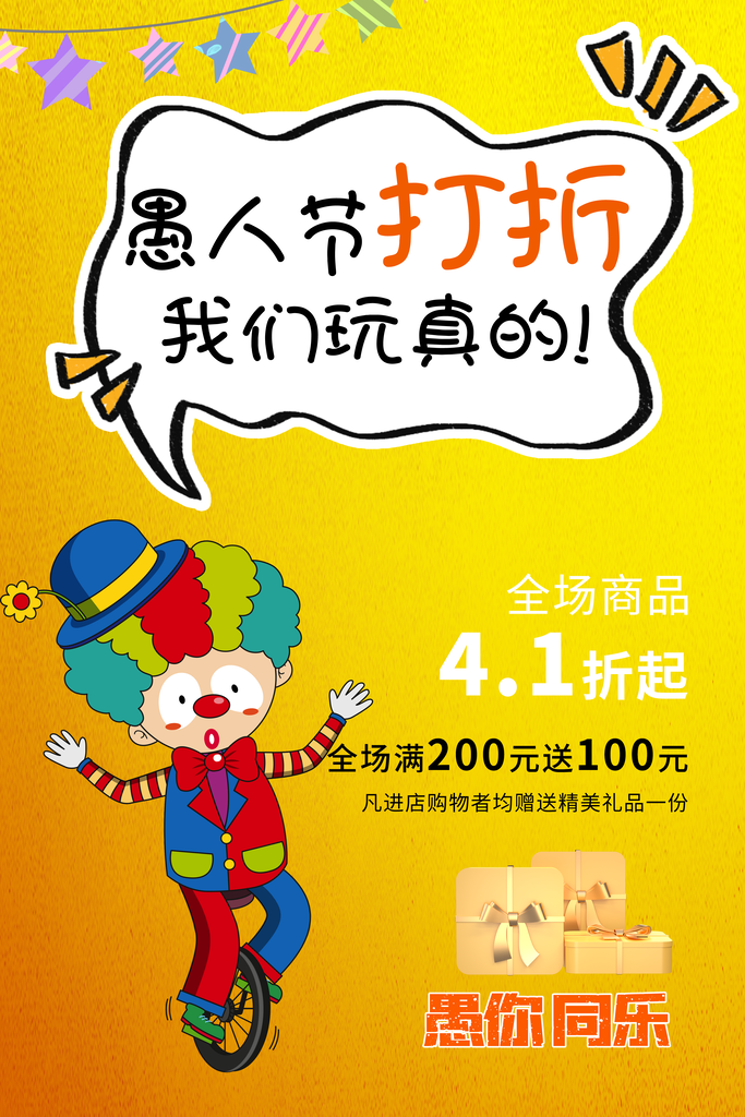 愚乐至上愚人节大狂欢海报