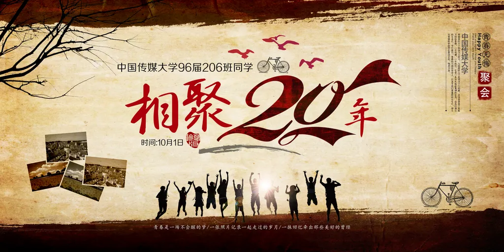 相聚20年再聚首老同学展板