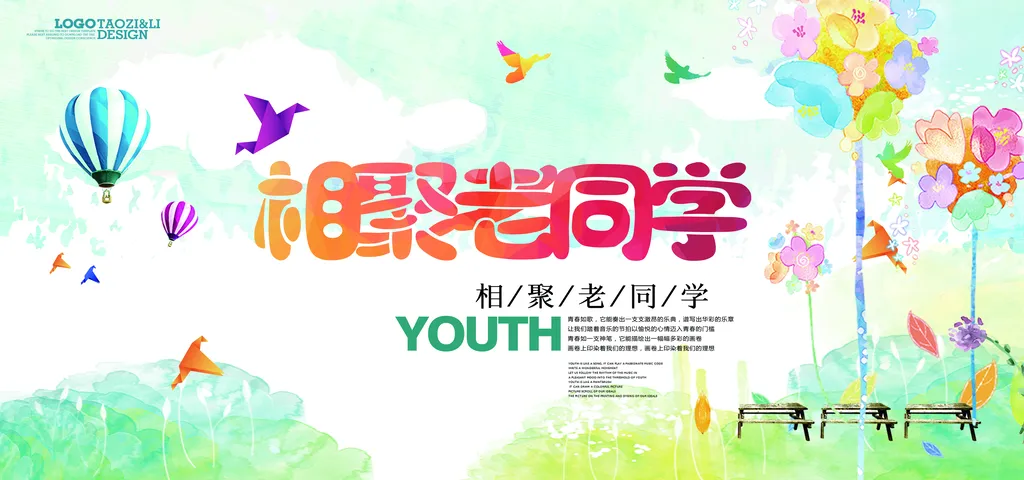 相聚老同学再聚首老同学展板