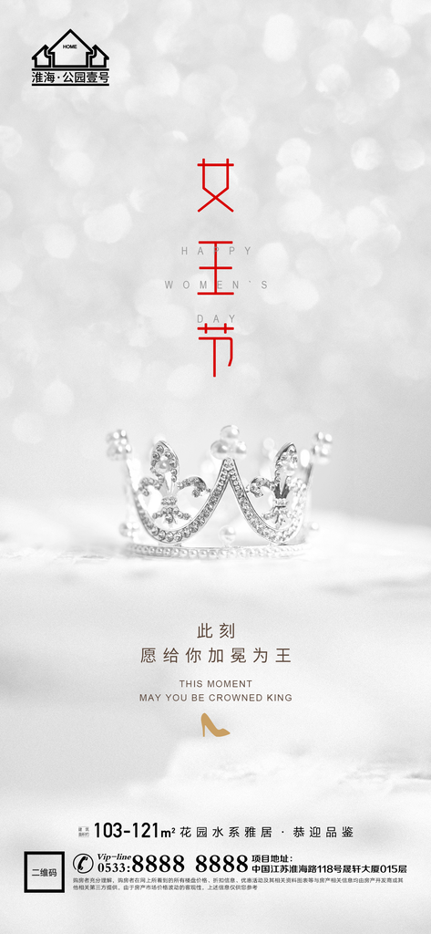 妇女节推广宣传海报